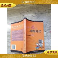 让孩子赢在网络时代