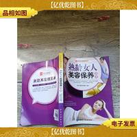 熟龄女人美容保养图典