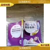 熟龄女人美容保养图典