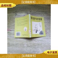 好词好句好段通 小学生事事通[馆藏][正书口有印章][正书口