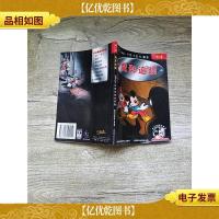 米奇侦探故事集 第八集 魔影追踪