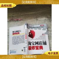 淘宝网店铺装修宝典