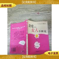 恋爱中的女人不睡觉[扉页有笔迹]