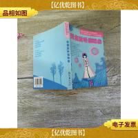 文汇缤纷视觉系列 可乐王作品集 1 天使爱听催眠曲[扉页有笔迹]