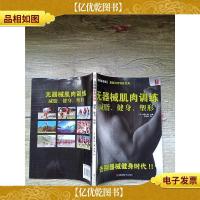 无器械肌肉训练 减脂健身塑形