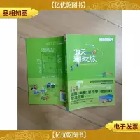 水谷小猴周游世界全彩绘本:30天转运之旅(中).