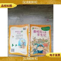 撒哈拉沙漠求生记[馆藏][扉页有笔迹]