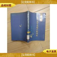 中韩近代教育思想比较研究[馆藏]