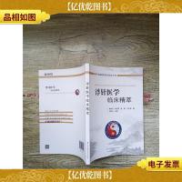 浮针医学临床精萃