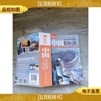 藏羚羊旅行指南 中国自助游 2013经济版