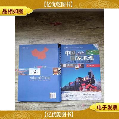 中国国家地理地图集
