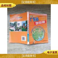 简明广东省地图册[内有笔迹][书脊受损]