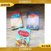 飞天魔椅历险记[嘎吱 嘎吱+移动的城堡+魔法师的派对三本合售]