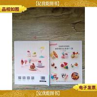 用刺绣线钩编的迷你甜点&美食70款