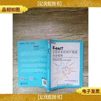 React 引领未来的用户界面开发框架