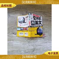 雷死你的囧英文