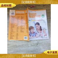 幼儿教师实用英语口语 中级[扉页有笔迹][内有笔迹]