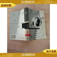 活在天堂与人间[书脊受损,馆藏].