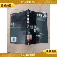 黑手党之战[书脊受损,馆藏]