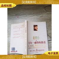 卡尔 威特的教育