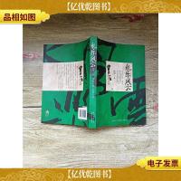 永乐风云 第三卷 大政兴邦