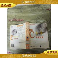 精通C++范例教程[馆藏][书脊受损]