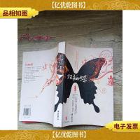 双栖蝶 朝华出版社