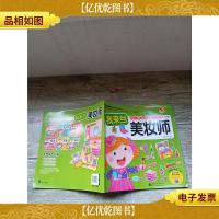 幼儿角色扮演手工书 第2辑 我来当美妆师