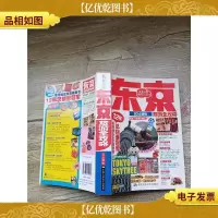 东京旅游全攻略 2014新版