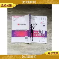 服装CAD工业制板技术[内有笔迹]