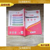 2020广东省普通高校专插本考试 专用教材 管理学[内有笔迹][扉