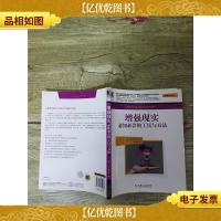 增强现实 必知必会的工具与方法