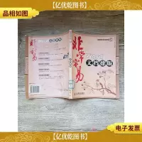 非常容易 Word文档排版[内有笔迹][书脊受损]