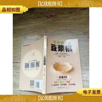 营养师家的豆浆机