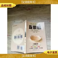 营养师家的豆浆机
