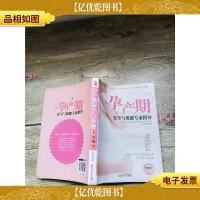 孕产期安全与保健专家指导