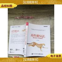 高性能SQL调优精要与案例解析