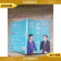 你睡好了吗[书脊受损]