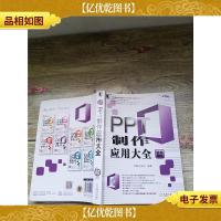 Office办公无忧:PPT制作应用大全 精粹版