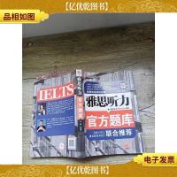 雅思听力官方题库[内有笔迹]