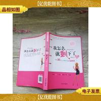 我怎么就剩下了