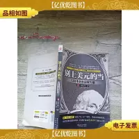 别上美元的当 以日本金融战败为鉴[书脊受损]