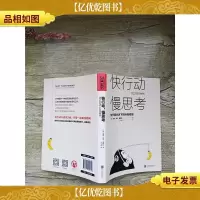 快行动 慢思考 快节奏生活下的自我修复