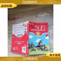 父与子 注音版[书脊受损][封面笔迹][封面受损]