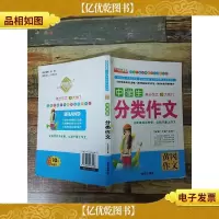 中国名校作文典范 中学生 分类作文