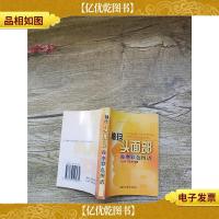 袖珍头面部按摩彩色图谱[书脊受损]
