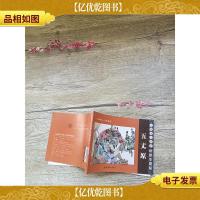三国演义故事 群雄争霸篇 五丈原/漫画[书脊受损]