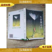 生命制高点——走近残疾人艺术团