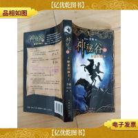 神秘谷Ⅱ 断崖的骑士