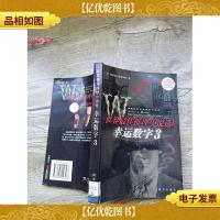 世界*推理小说选 幸运数字 3[馆藏][书脊受损]